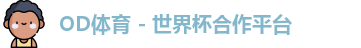 OD体育官网